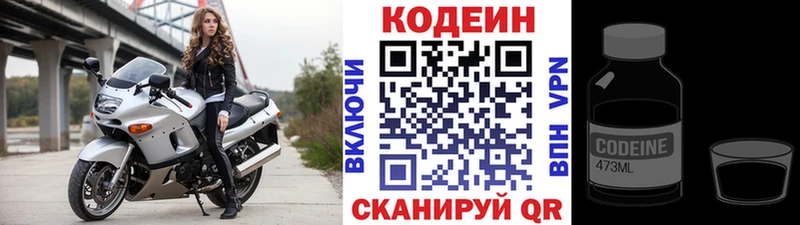 Codein напиток Lean (лин) блэк спрут ONION Верхнеуральск
